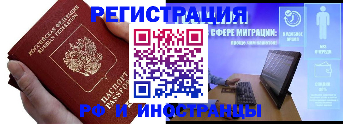 временная регистрация в квартире в Златоусте