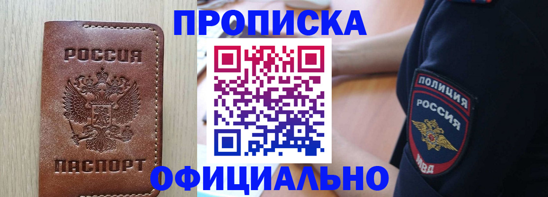 прописка ребенка в Златоусте