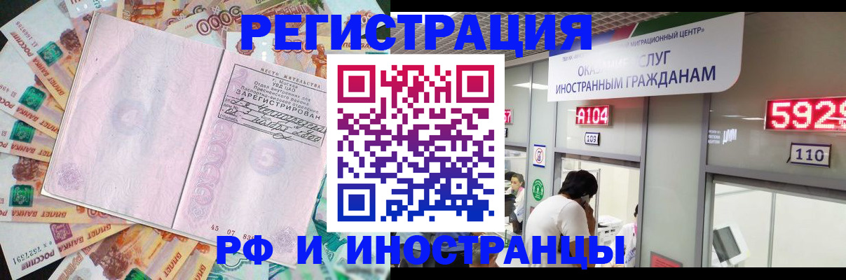 временная регистрация для всех в Златоусте