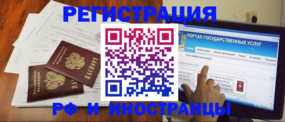 прописка для работы в Златоусте