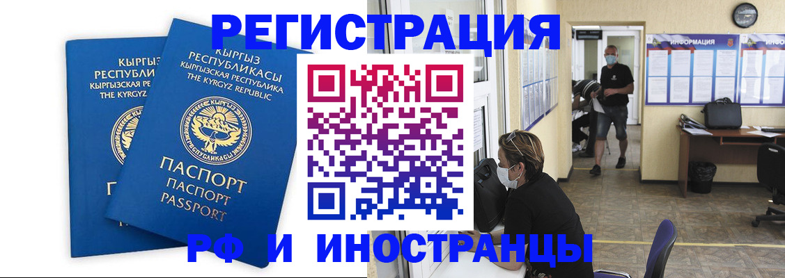 временная регистрация поиск в Златоусте